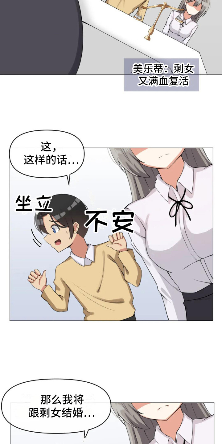 《新娘二选一》第9章公布结果 第20页