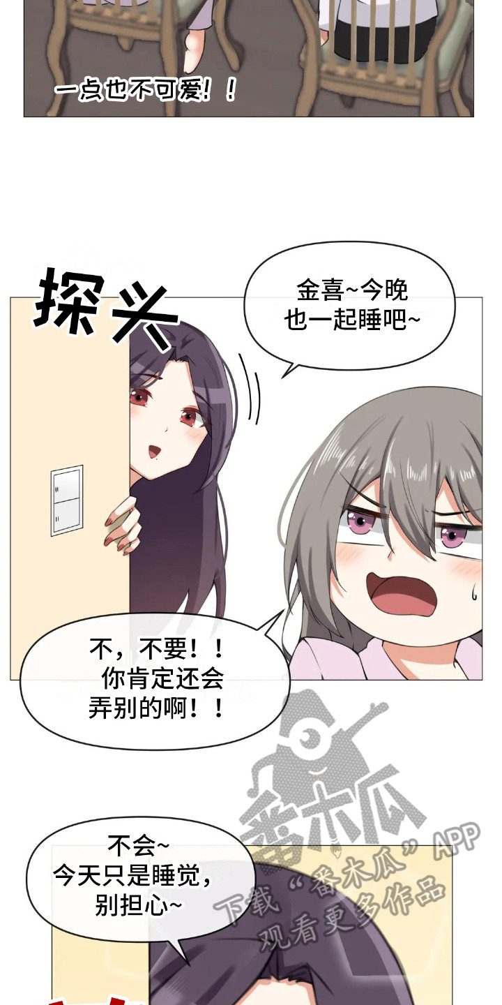 《新娘二选一》第9章公布结果 第2页