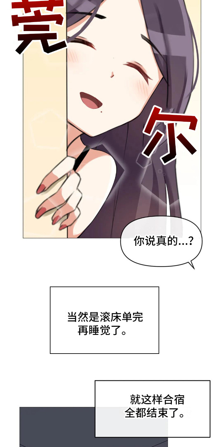 《新娘二选一》第9章公布结果 第3页