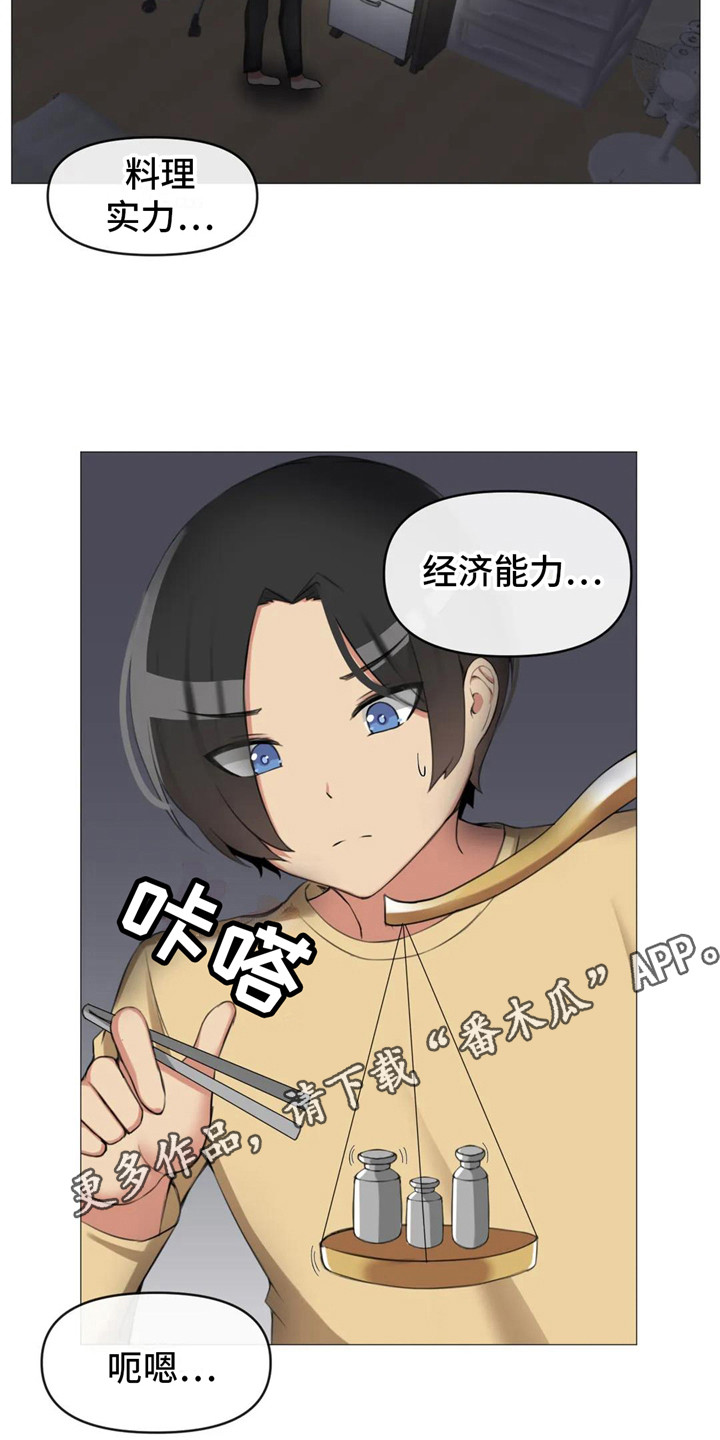 《新娘二选一》第9章公布结果 第5页