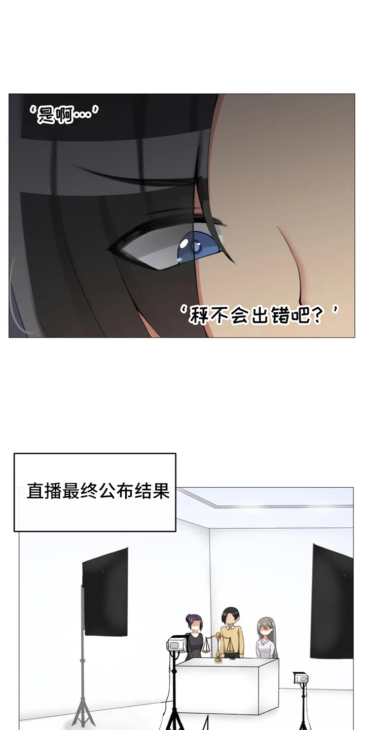 《新娘二选一》第9章公布结果 第6页