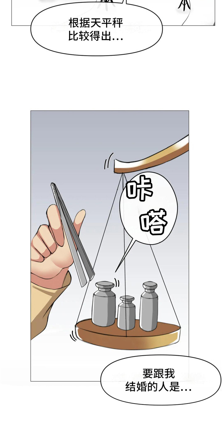 《新娘二选一》第9章公布结果 第7页