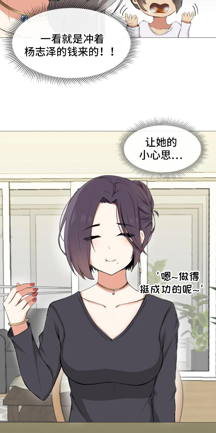 《新娘二选一》第7章初次交锋 第10页