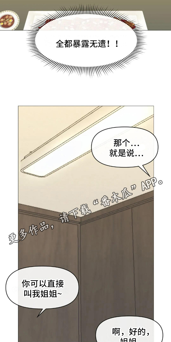 《新娘二选一》第7章初次交锋 第11页