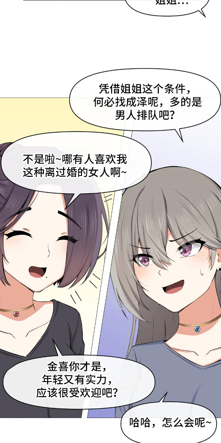 《新娘二选一》第7章初次交锋 第12页
