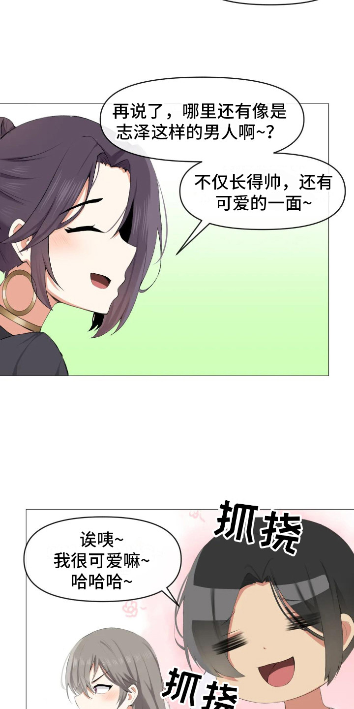 《新娘二选一》第7章初次交锋 第13页