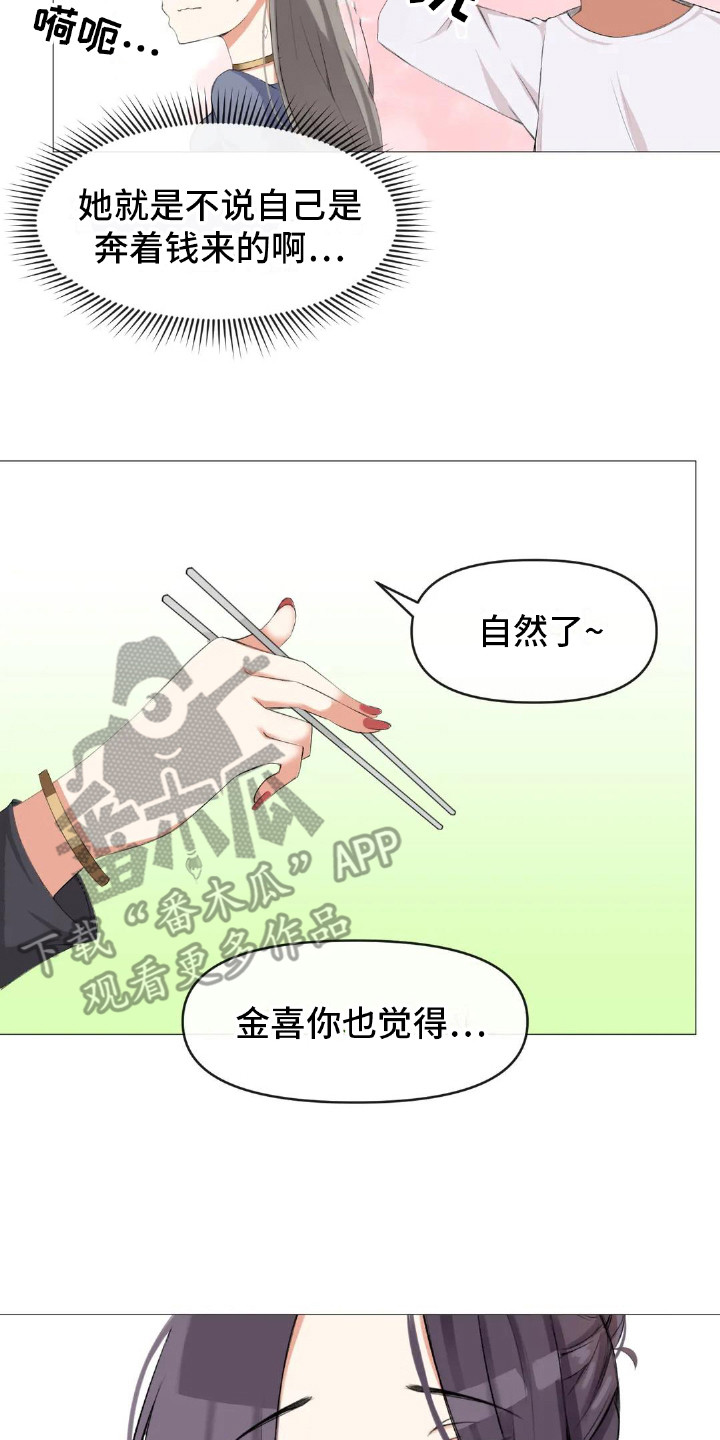 《新娘二选一》第7章初次交锋 第14页