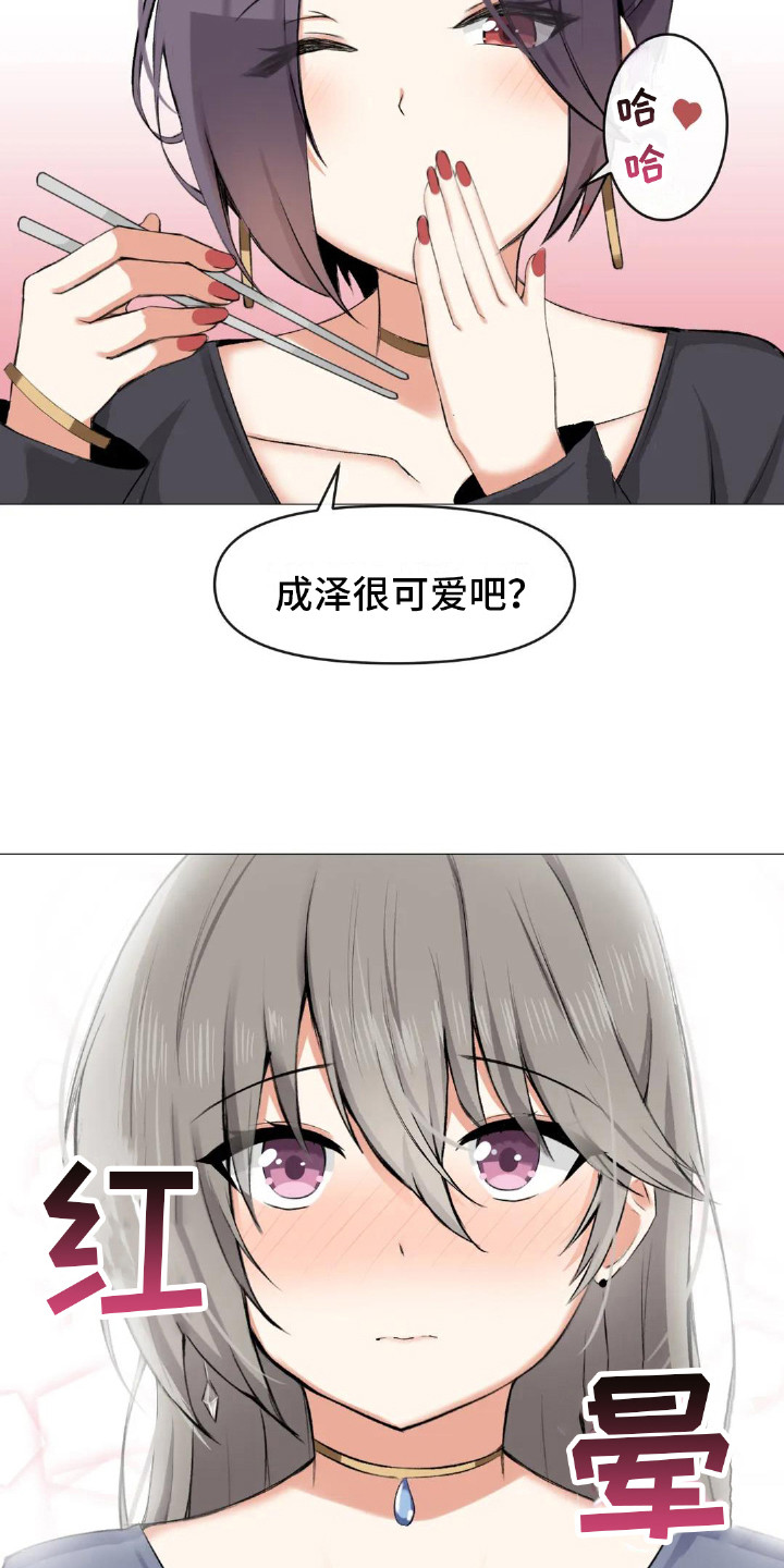 《新娘二选一》第7章初次交锋 第15页