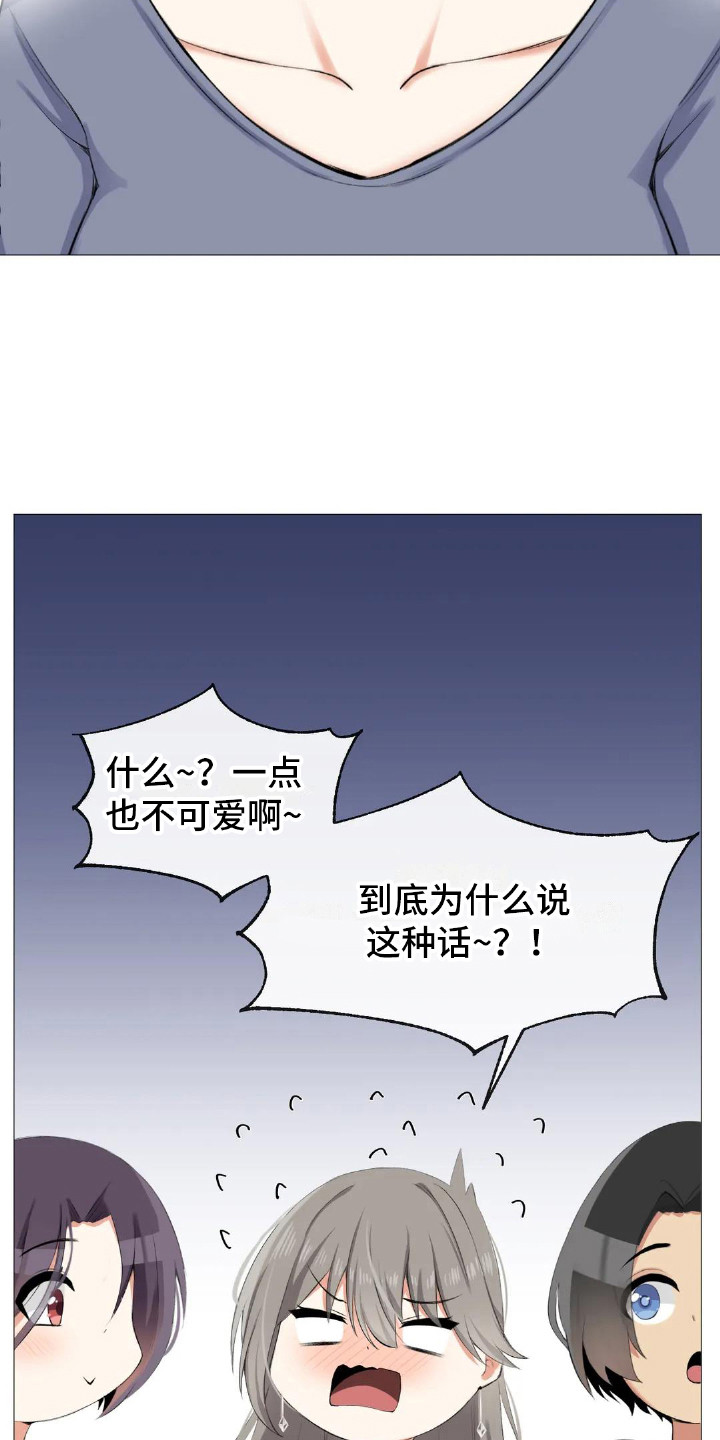 《新娘二选一》第7章初次交锋 第16页