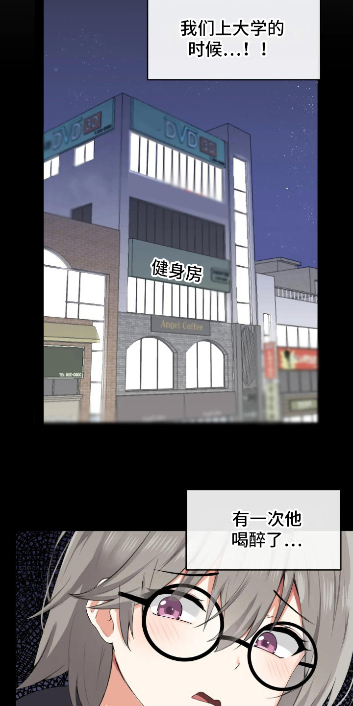 《新娘二选一》第7章初次交锋 第18页