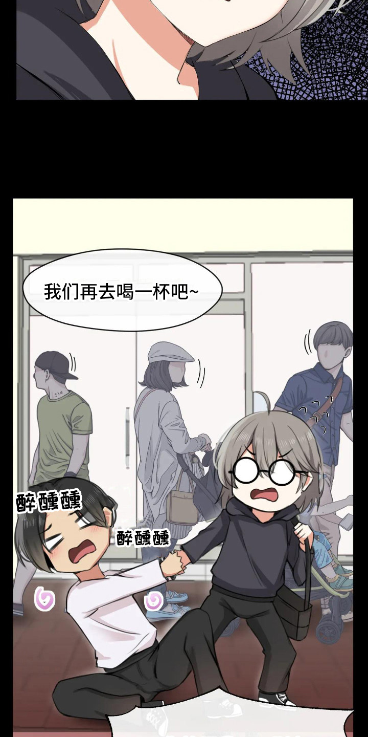 《新娘二选一》第7章初次交锋 第19页
