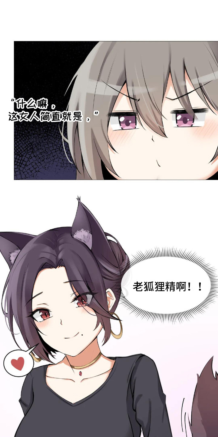 《新娘二选一》第7章初次交锋 第1页