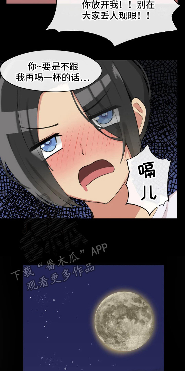 《新娘二选一》第7章初次交锋 第20页