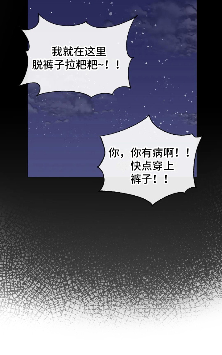 《新娘二选一》第7章初次交锋 第21页