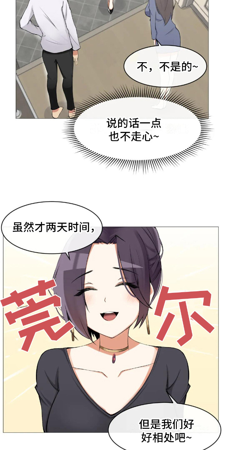 《新娘二选一》第7章初次交锋 第3页