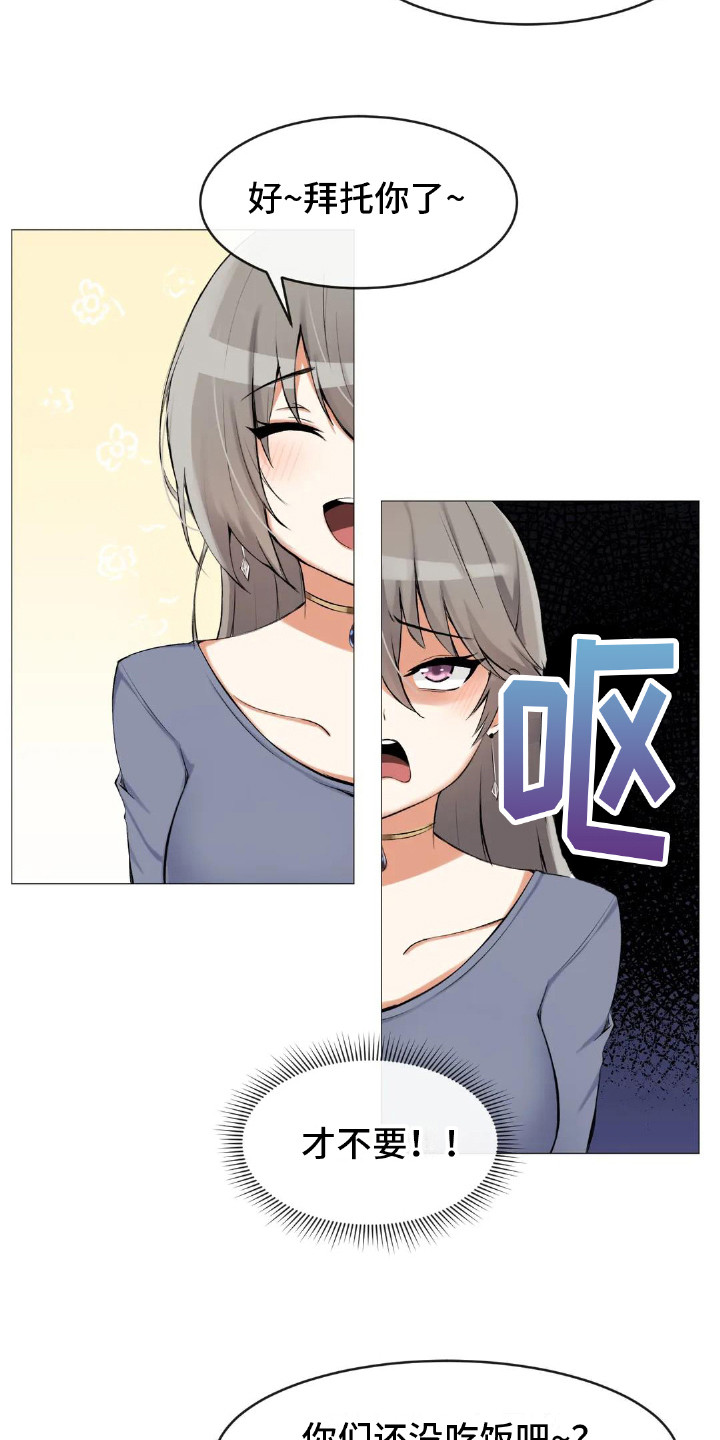 《新娘二选一》第7章初次交锋 第4页