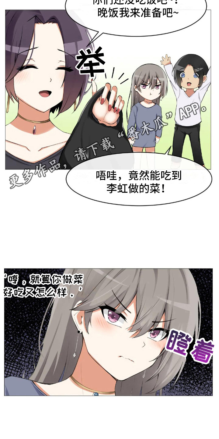 《新娘二选一》第7章初次交锋 第5页