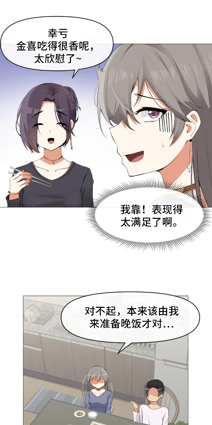 《新娘二选一》第7章初次交锋 第7页
