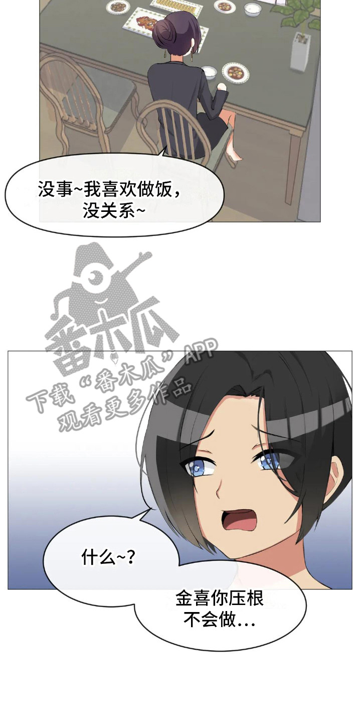 《新娘二选一》第7章初次交锋 第8页