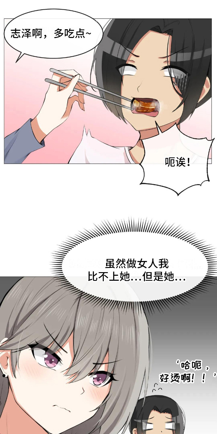 《新娘二选一》第7章初次交锋 第9页