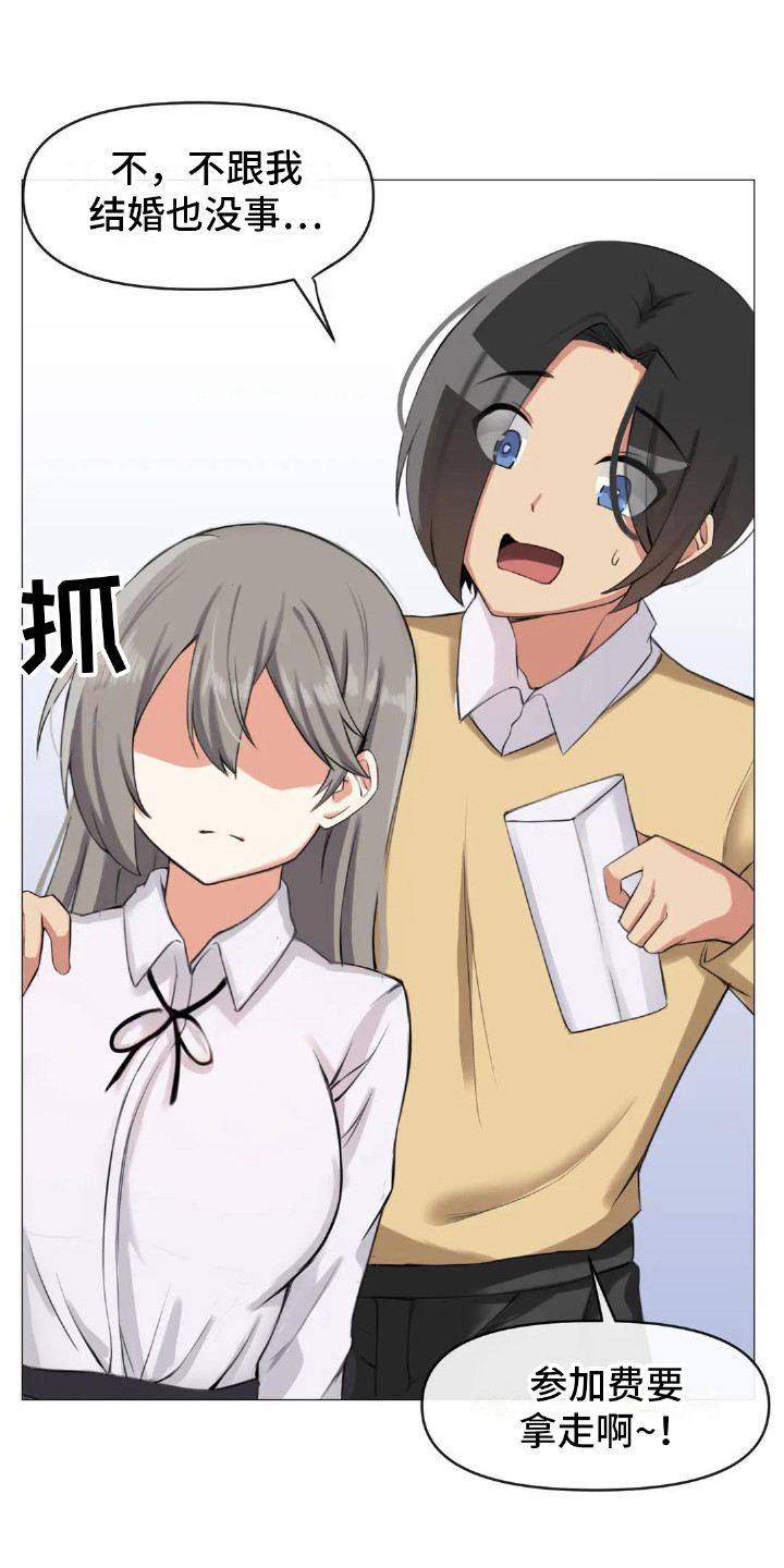 《新娘二选一》第10章夺门而出 第1页