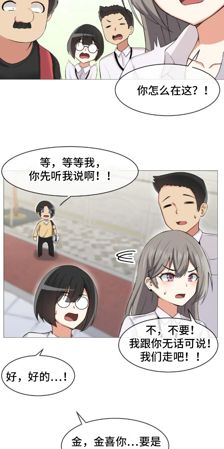 《新娘二选一》第10章夺门而出 第20页