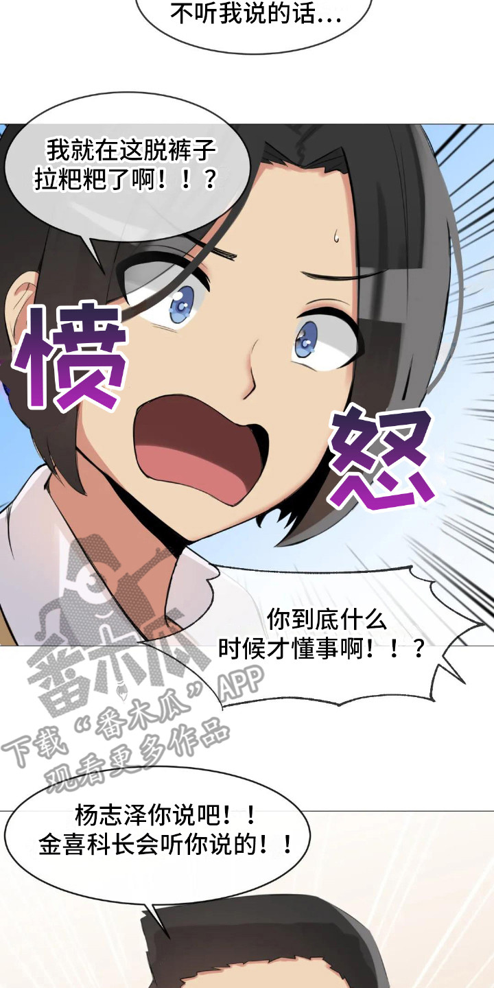 《新娘二选一》第10章夺门而出 第21页