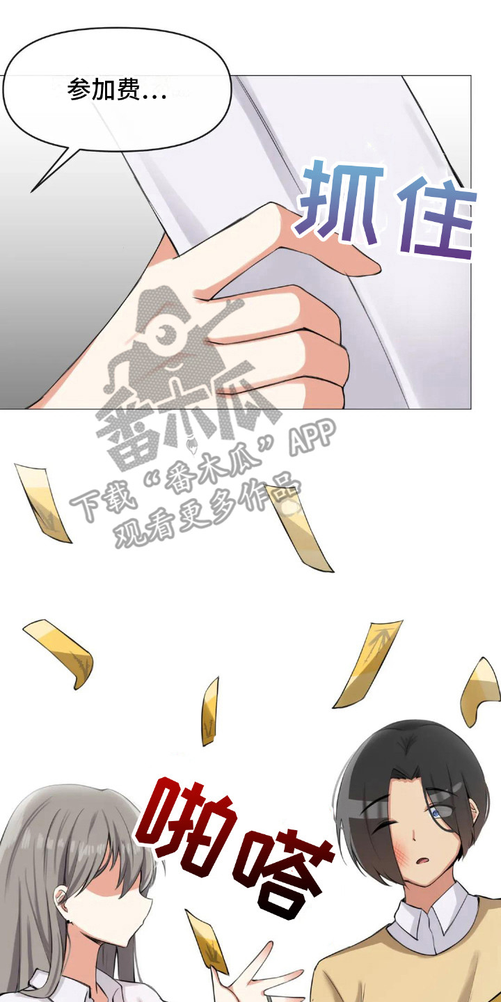 《新娘二选一》第10章夺门而出 第2页