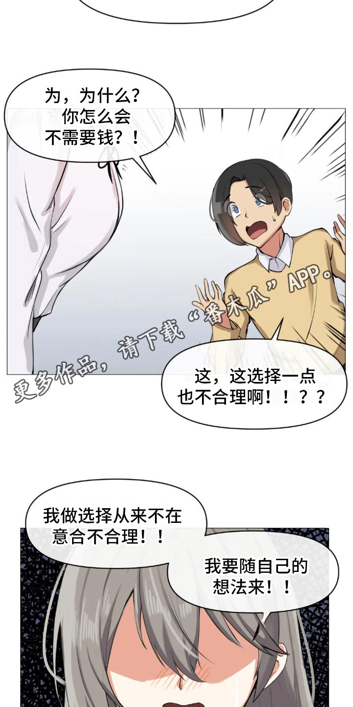《新娘二选一》第10章夺门而出 第5页