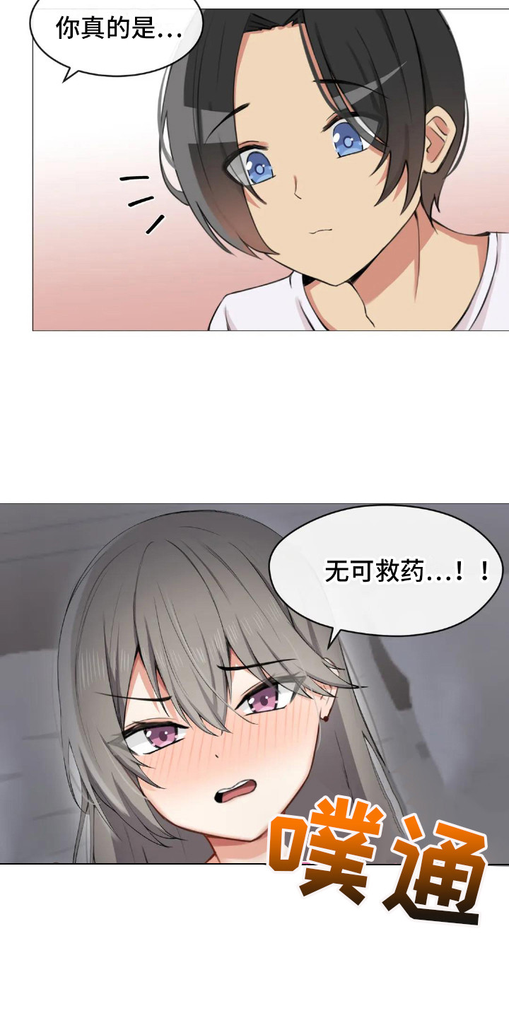 《新娘二选一》第8章三个人 第12页