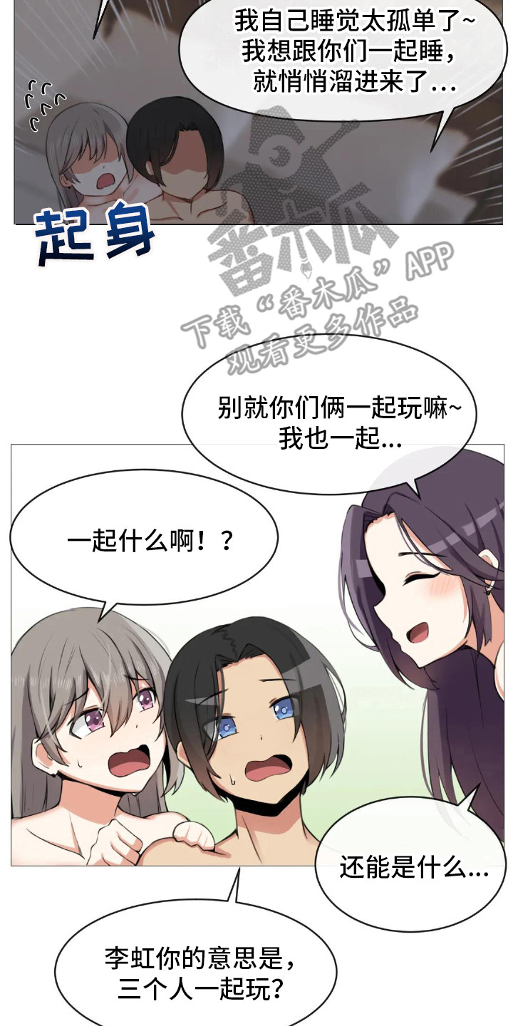 《新娘二选一》第8章三个人 第14页
