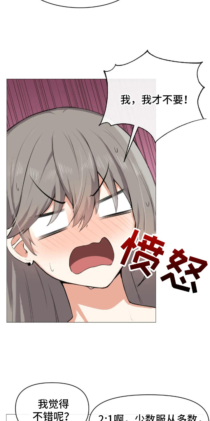 《新娘二选一》第8章三个人 第15页