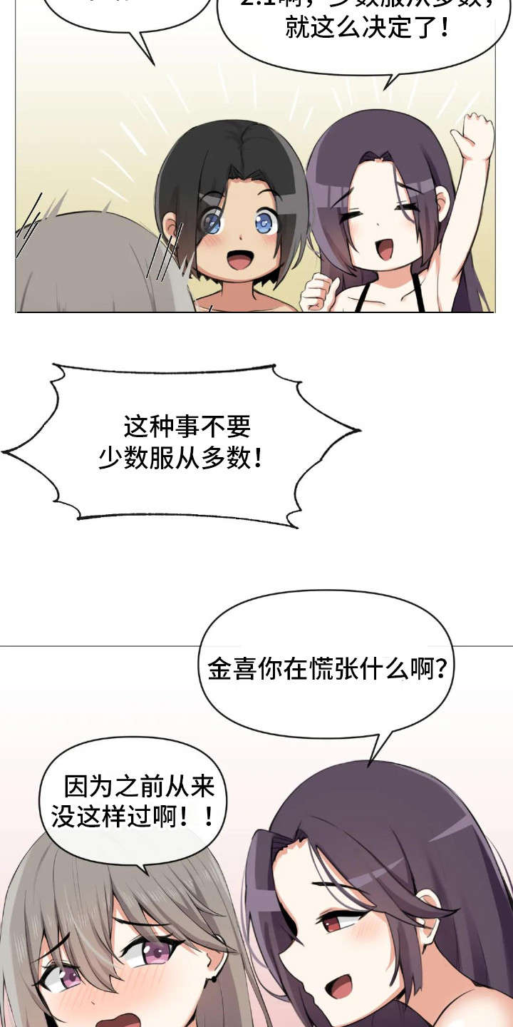 《新娘二选一》第8章三个人 第16页