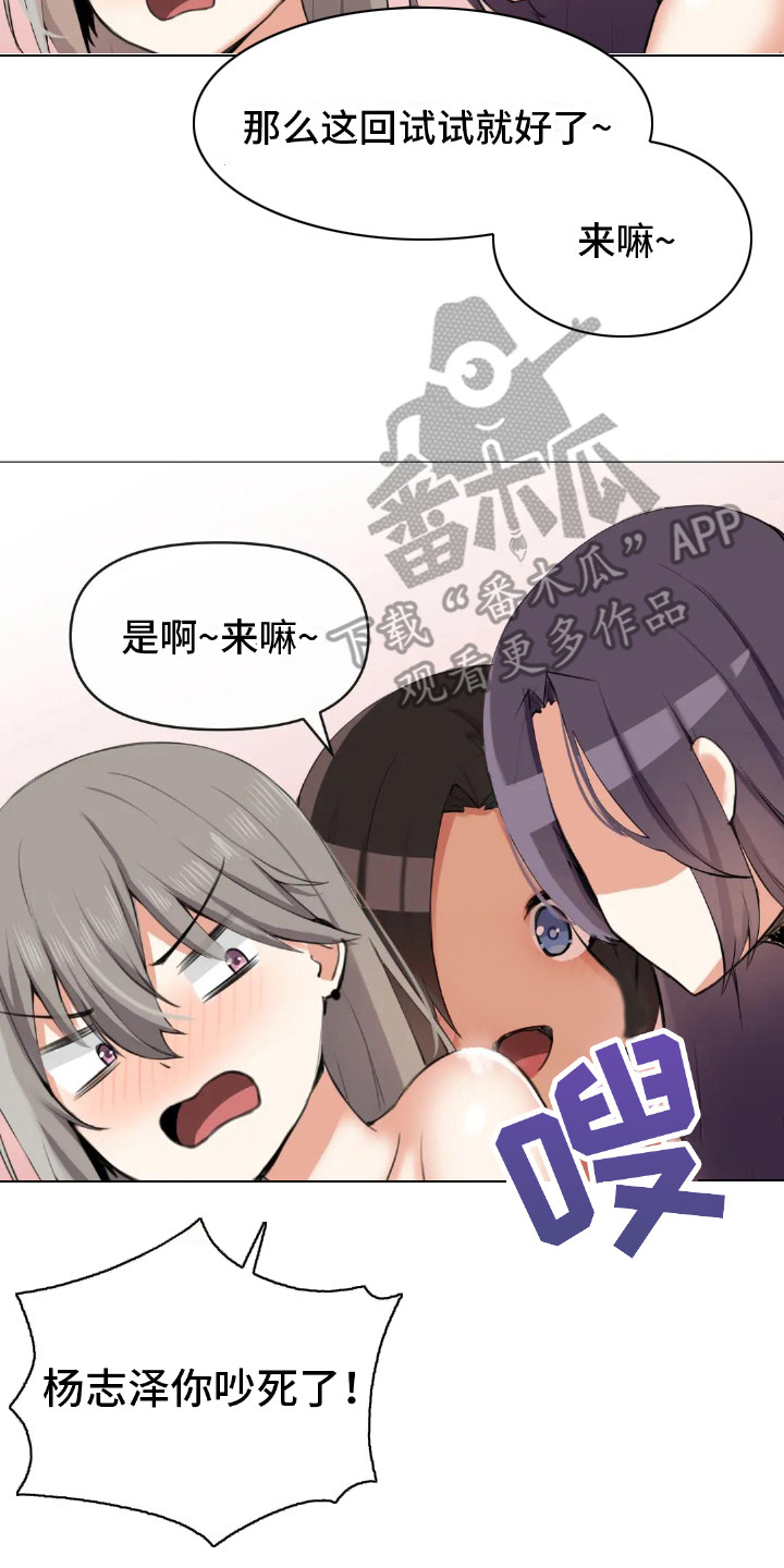 《新娘二选一》第8章三个人 第17页