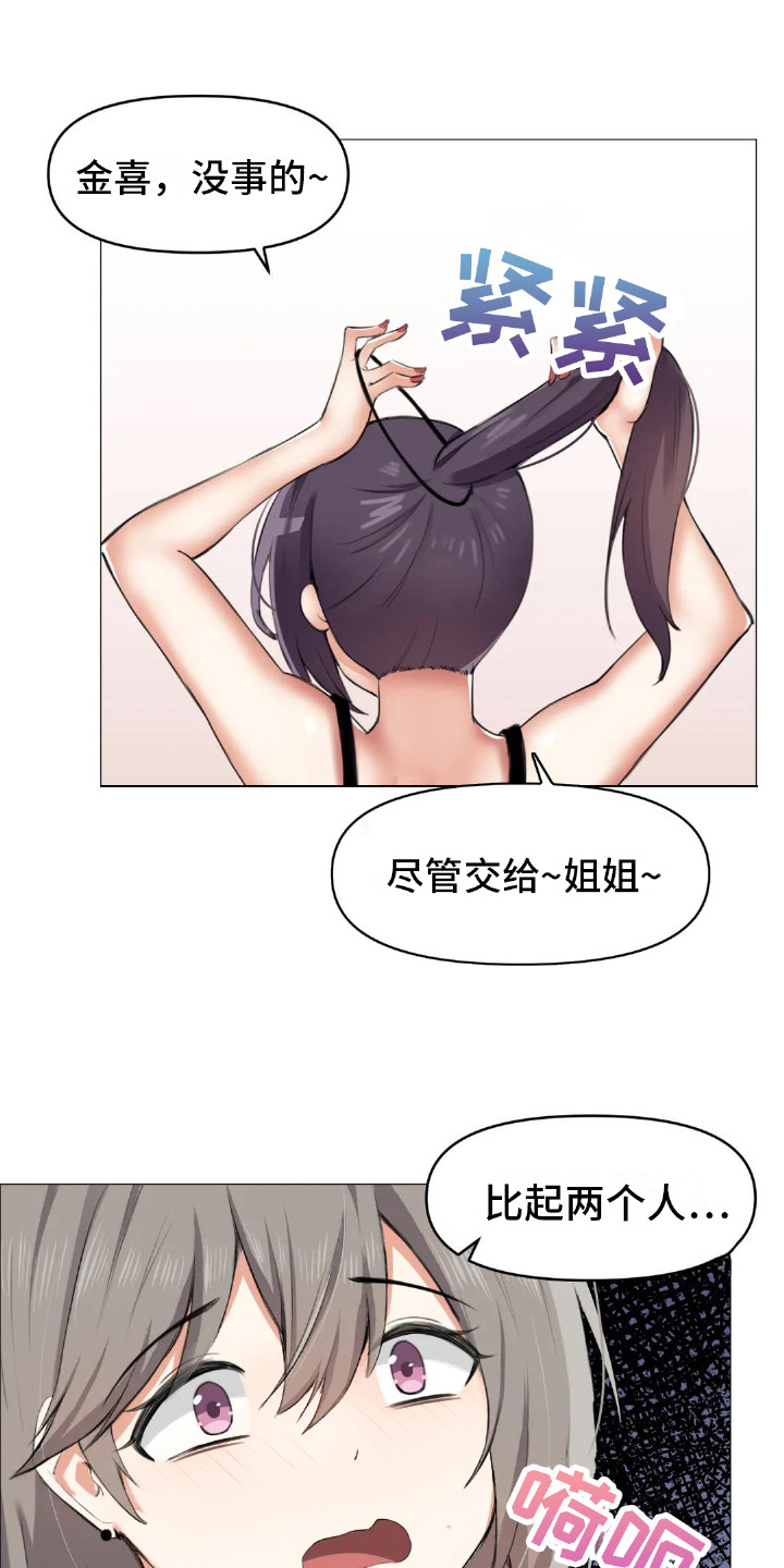 《新娘二选一》第8章三个人 第18页