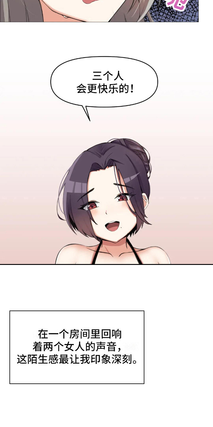 《新娘二选一》第8章三个人 第19页