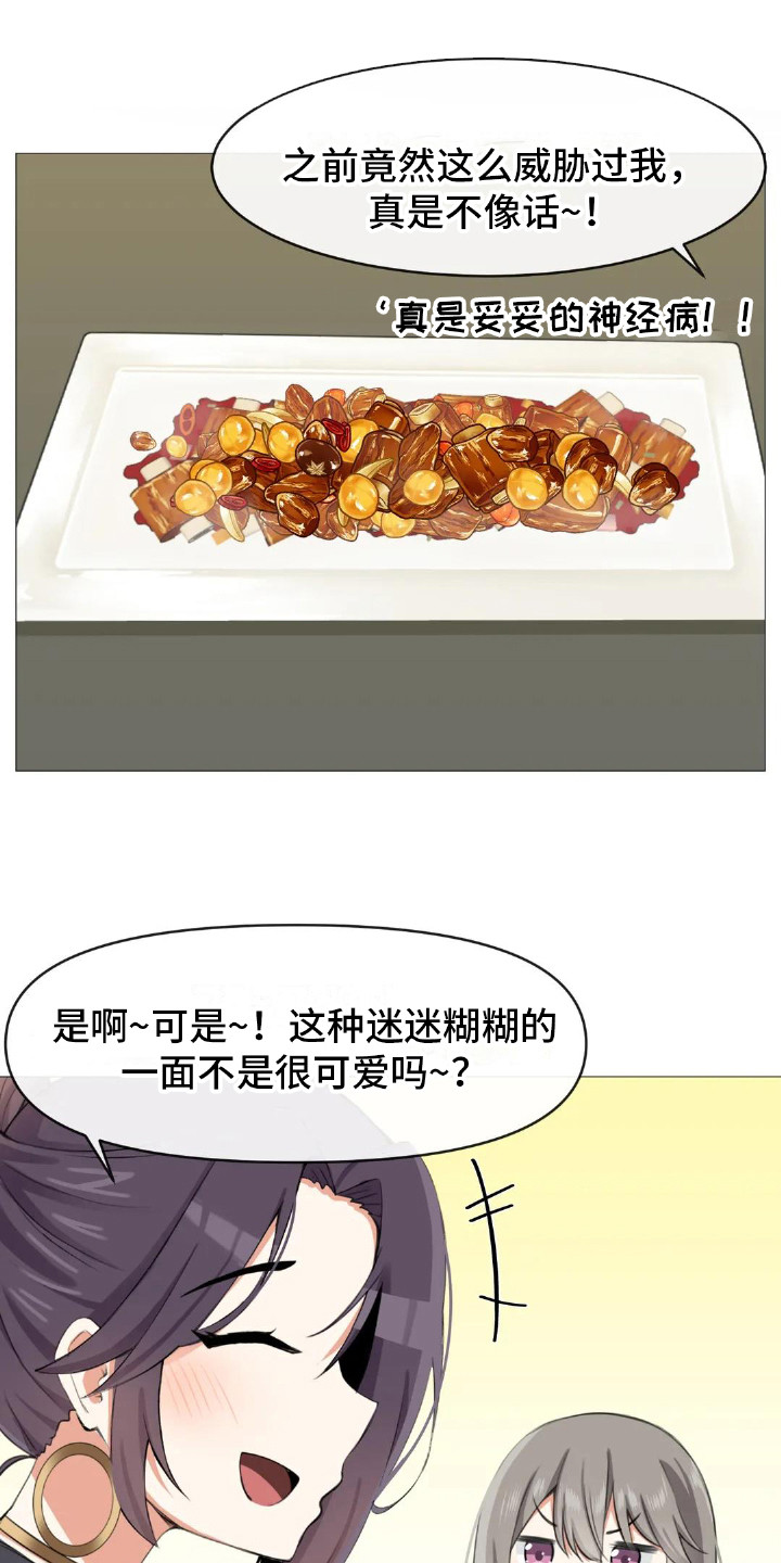 《新娘二选一》第8章三个人 第1页