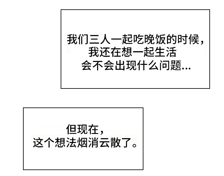 《新娘二选一》第8章三个人 第20页
