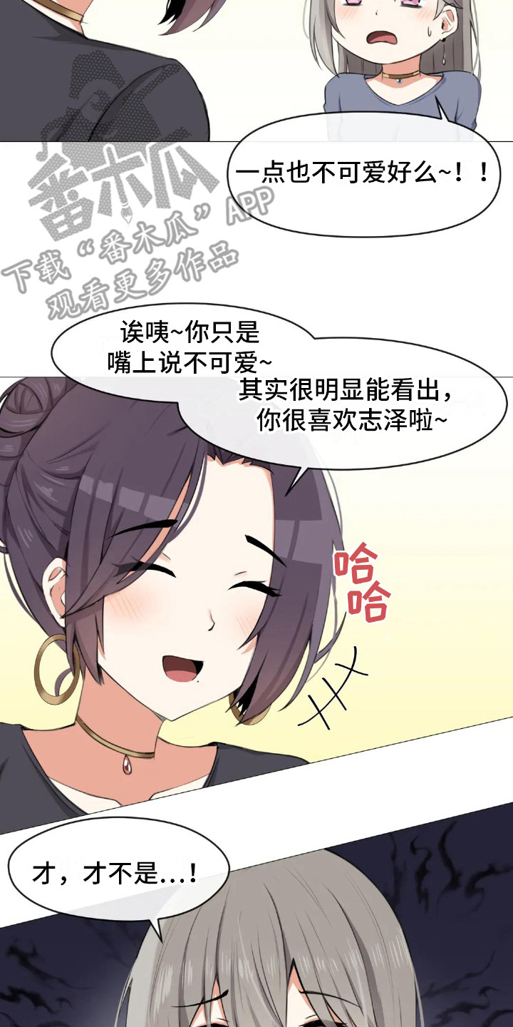 《新娘二选一》第8章三个人 第2页