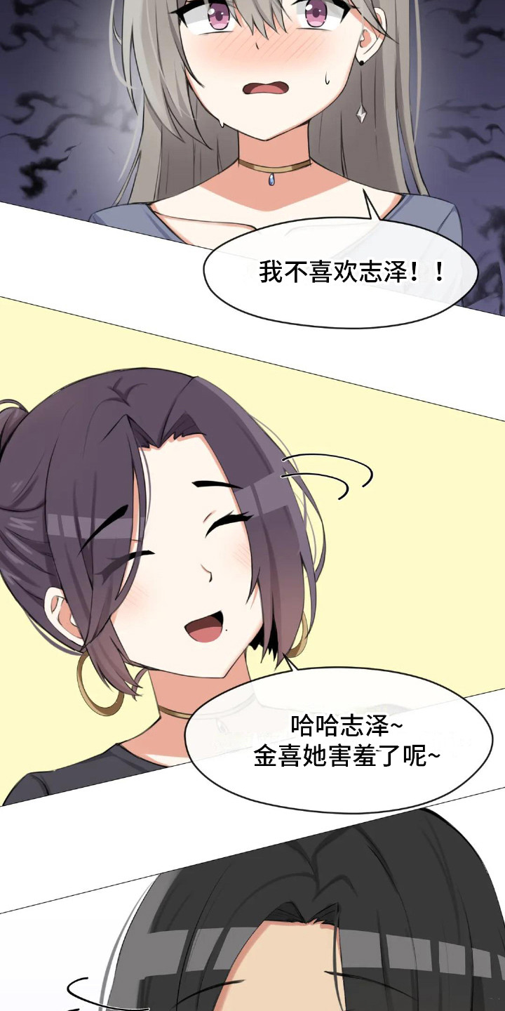 《新娘二选一》第8章三个人 第3页
