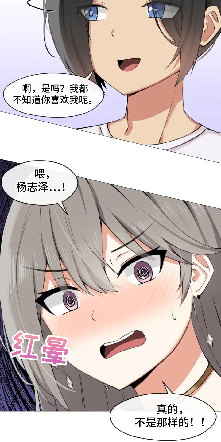 《新娘二选一》第8章三个人 第4页