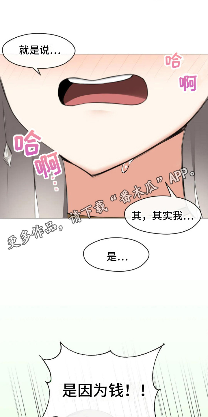 《新娘二选一》第8章三个人 第5页