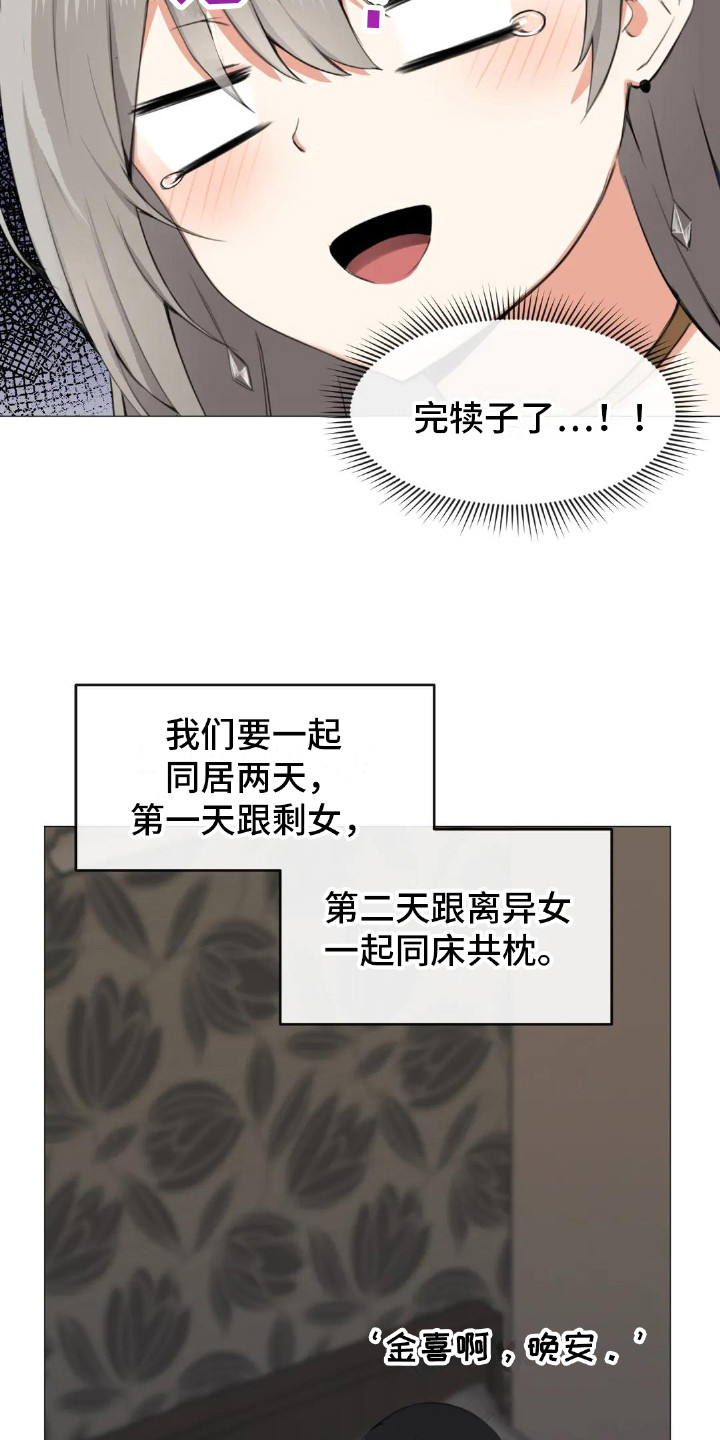 《新娘二选一》第8章三个人 第7页