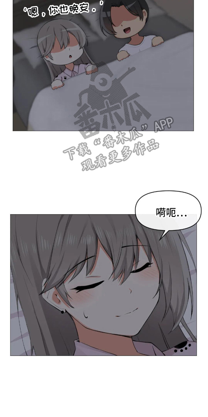 《新娘二选一》第8章三个人 第8页