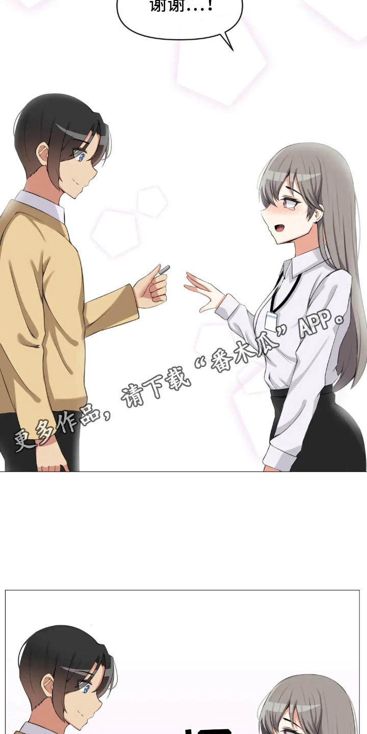 《新娘二选一》第11章内心的选择 第11页