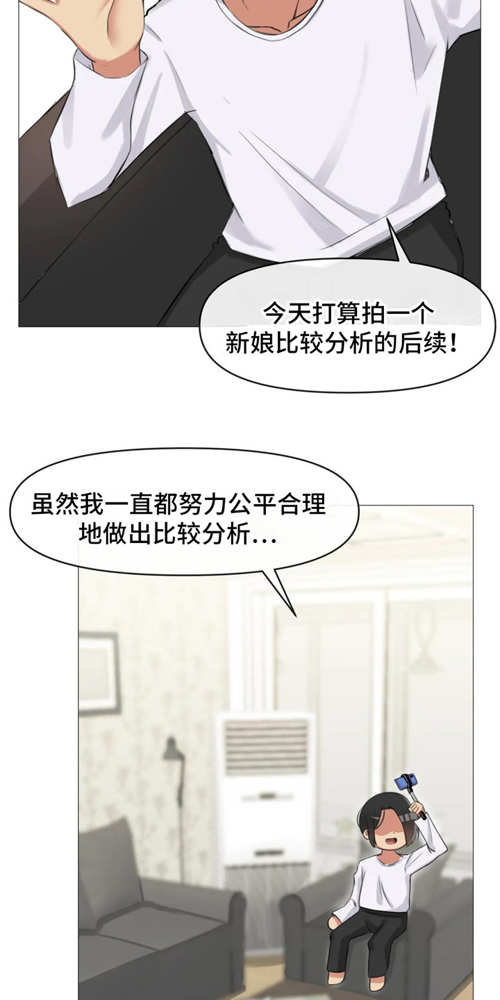 《新娘二选一》第11章内心的选择 第15页