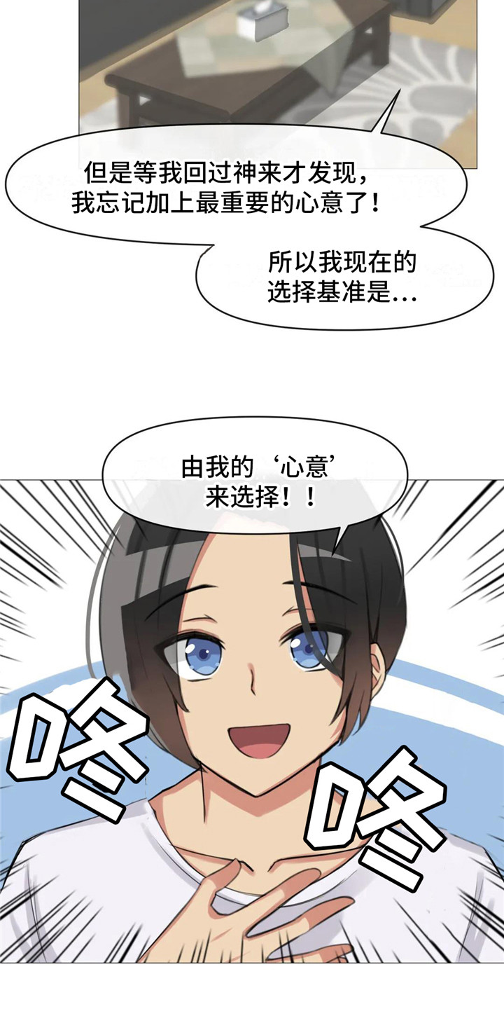 《新娘二选一》第11章内心的选择 第16页