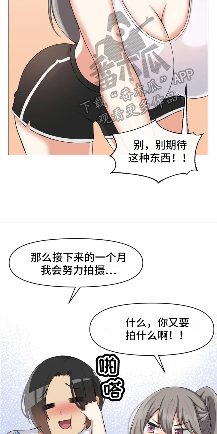 《新娘二选一》第11章内心的选择 第20页