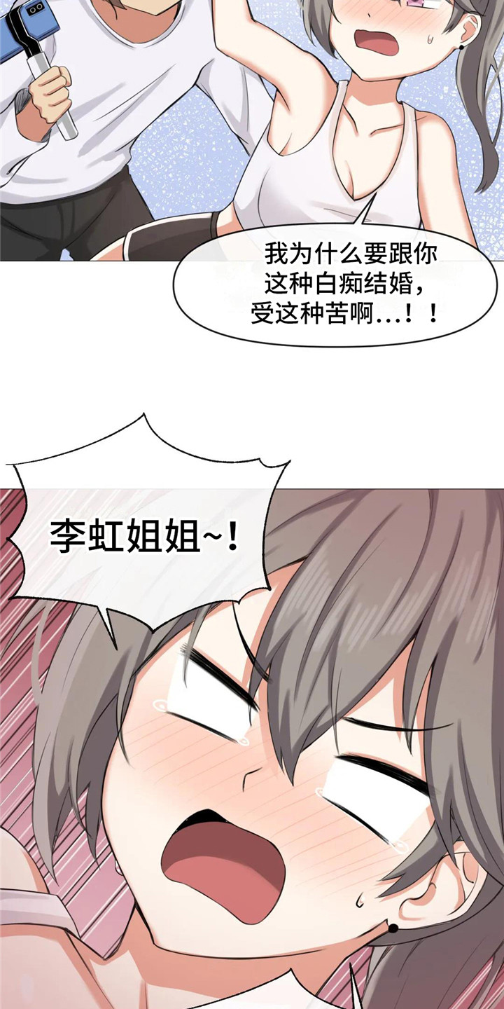 《新娘二选一》第11章内心的选择 第21页