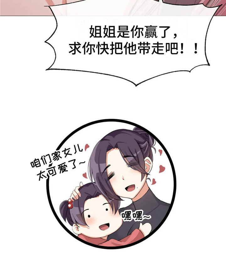 《新娘二选一》第11章内心的选择 第22页
